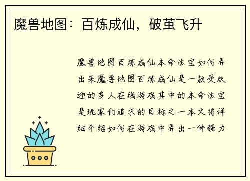 魔兽地图：百炼成仙，破茧飞升