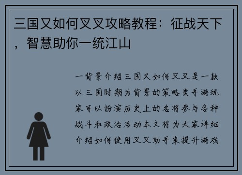 三国又如何叉叉攻略教程：征战天下，智慧助你一统江山