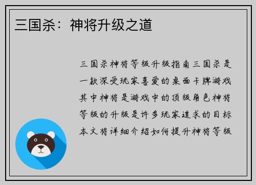 三国杀：神将升级之道
