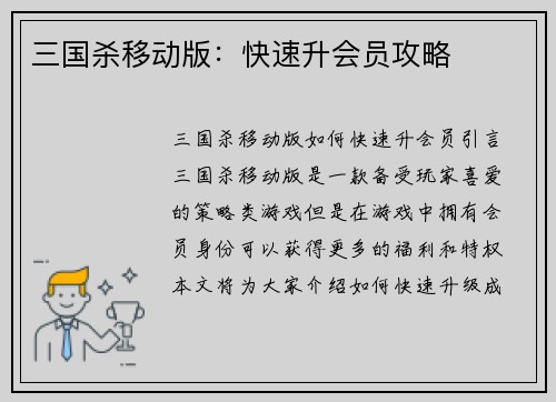 三国杀移动版：快速升会员攻略