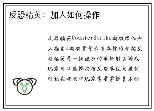 反恐精英：加人如何操作