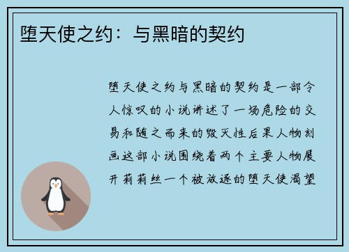 堕天使之约：与黑暗的契约