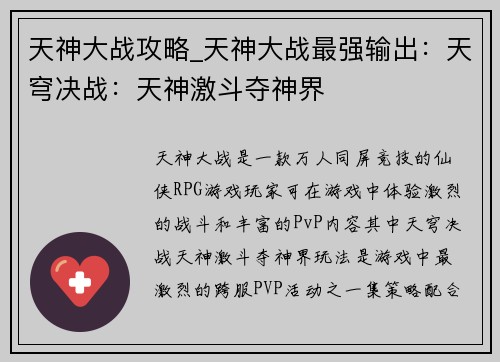 天神大战攻略_天神大战最强输出：天穹决战：天神激斗夺神界