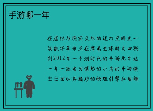 手游哪一年